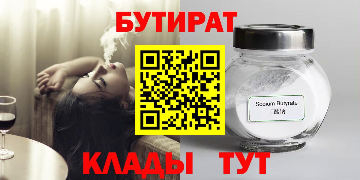Новочебоксарск  БУТИРАТ  Вход с VPN  Бутират буратино 