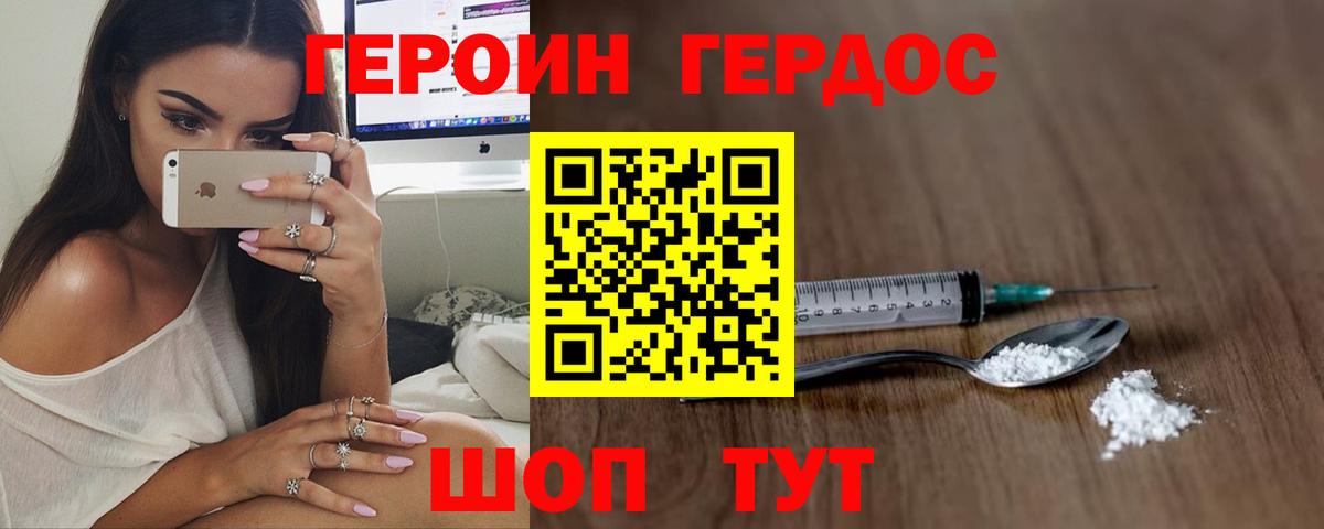 ГЕРОИН герыч Новочебоксарск