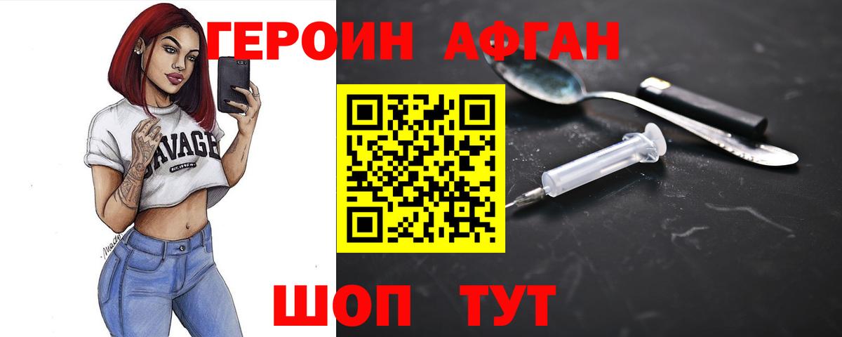 Новочебоксарск  Героин афганец  Вход с VPN 